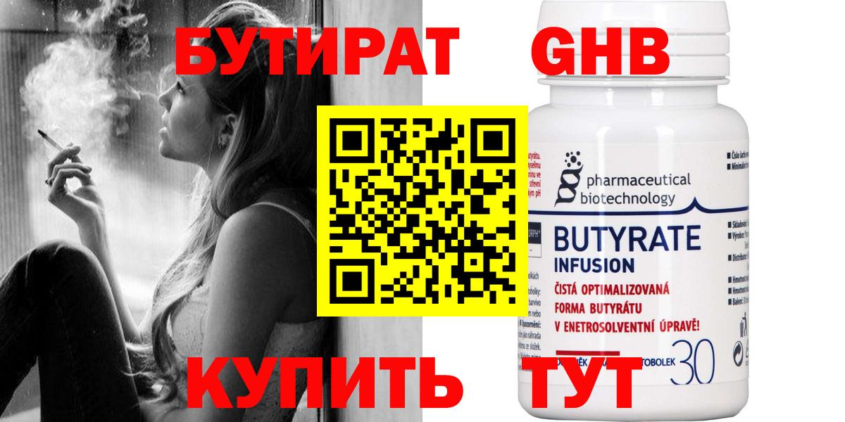 БУТИРАТ 1.4BDO  Вход с VPN  Москва 