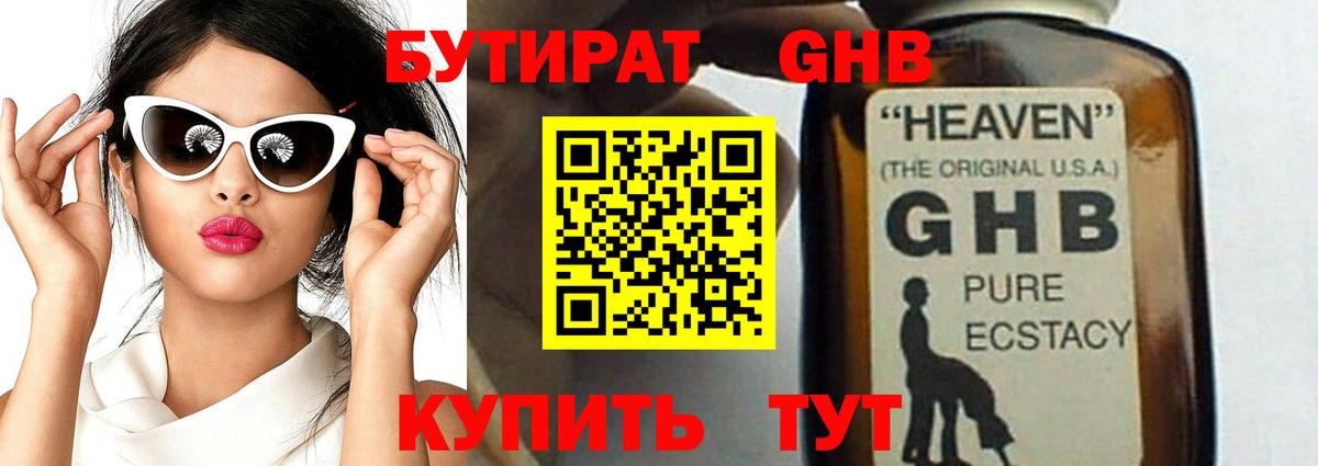 Бутират 1.4BDO Москва