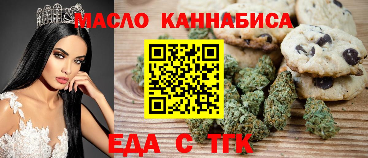 Печенье с ТГК конопля  Вход с VPN  Москва 