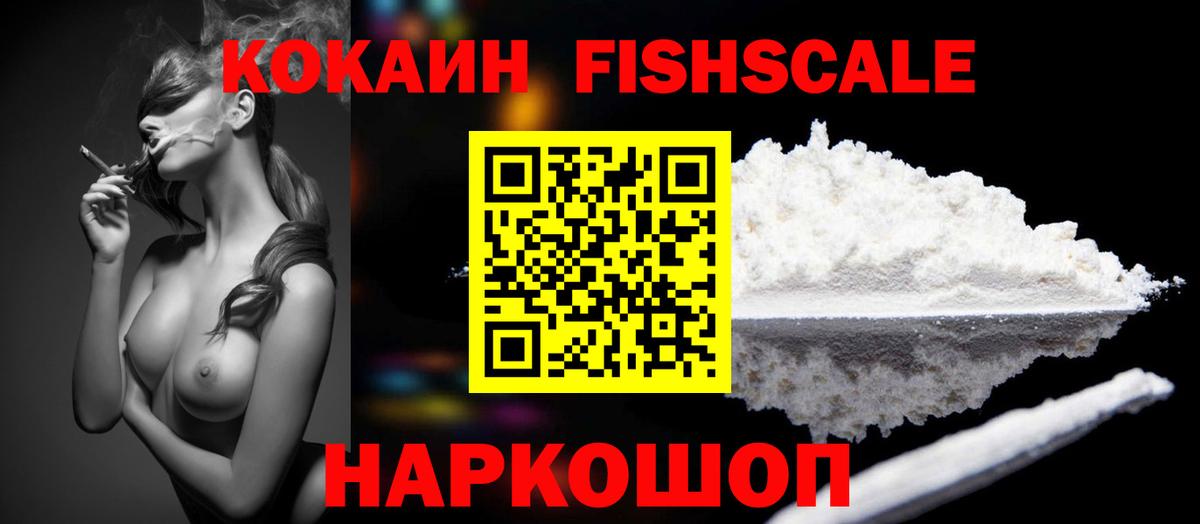 Cocaine 97%  Cocaine FishScale  Москва  Вход с VPN 