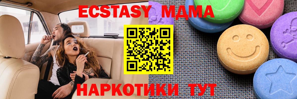 ЭКСТАЗИ  ЭКСТАЗИ 280 MDMA  Вход с VPN  ЭКСТАЗИ 300 mg  Москва 