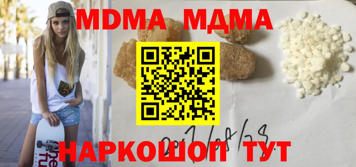 МДМА молли  Вход с VPN  MDMA  Москва  MDMA VHQ 