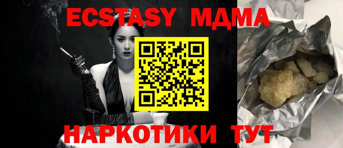 МДМА кристаллы Москва